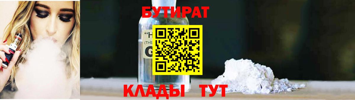 Ленинск-Кузнецкий  Бутират буратино  БУТИРАТ  Вход с VPN 