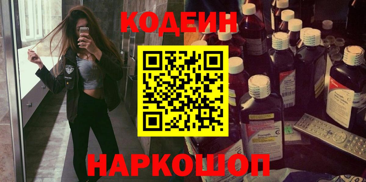 Кодеиновый сироп Lean напиток Lean (лин) Ленинск-Кузнецкий