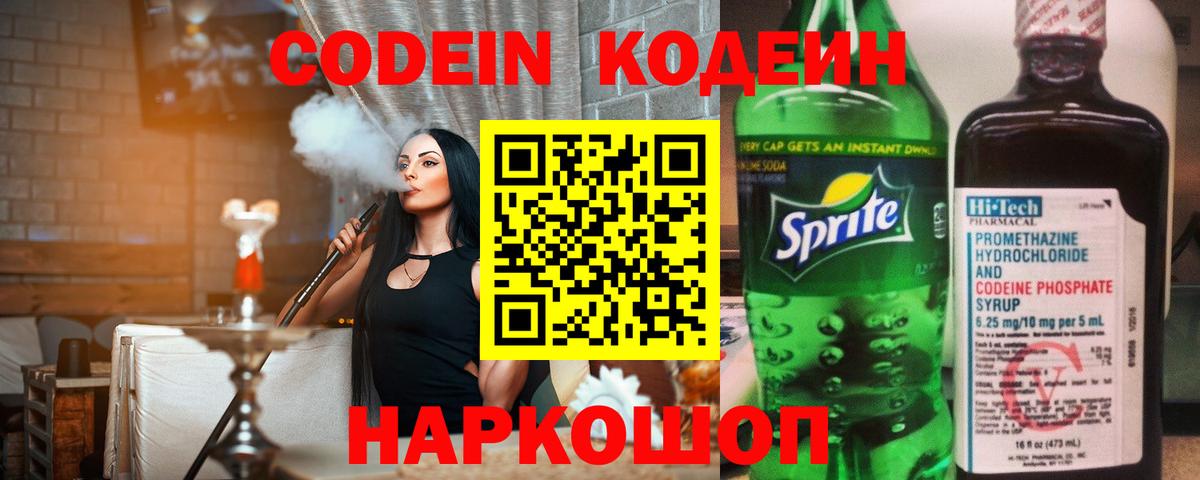 Codein Purple Drank  Вход с VPN  Ленинск-Кузнецкий 