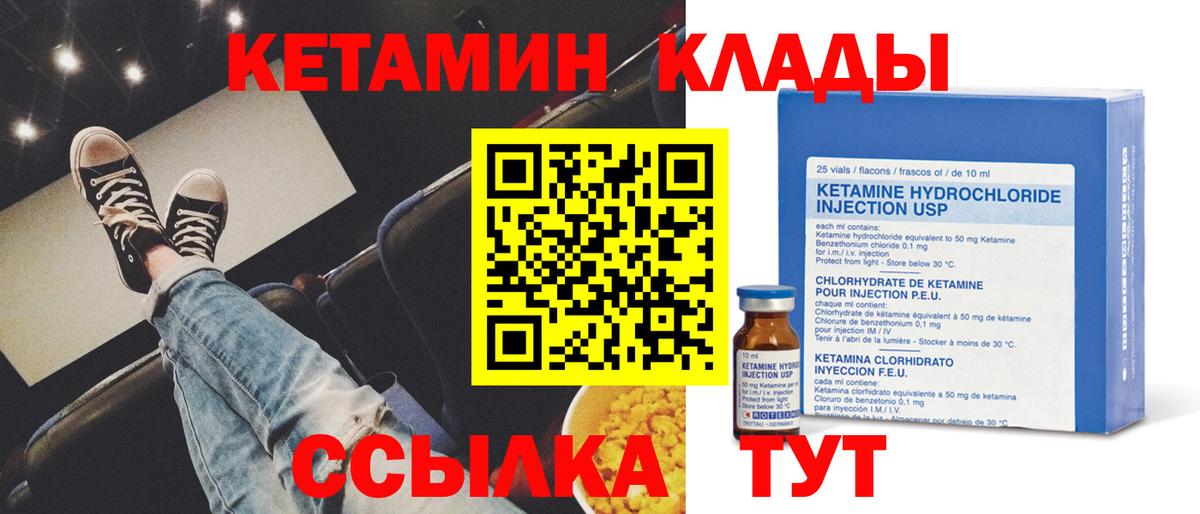 КЕТАМИН ketamine Ленинск-Кузнецкий