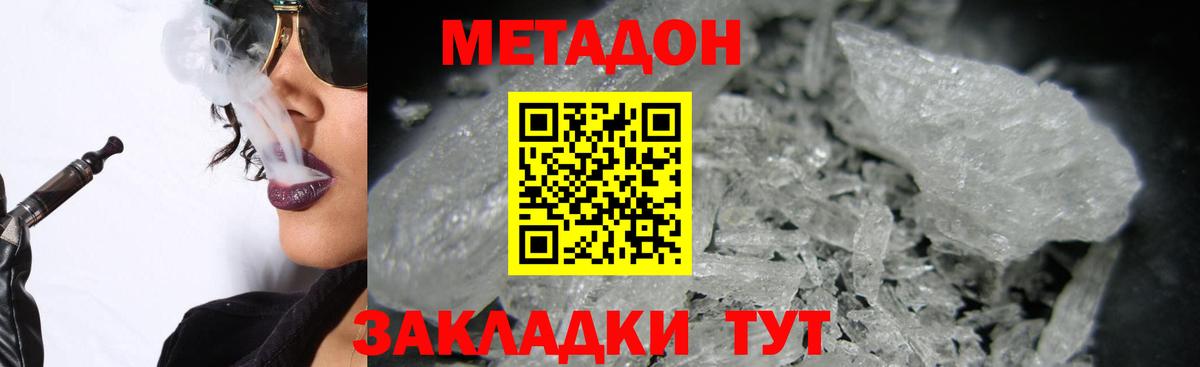 МЕТАДОН methadone Ленинск-Кузнецкий