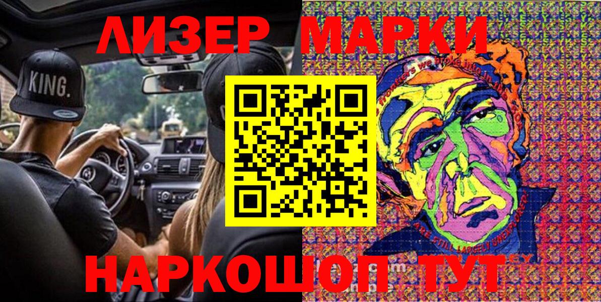 Ленинск-Кузнецкий  Наркотические марки  Вход с VPN  Наркотические марки 1500мкг 